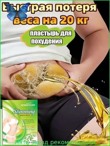 Эксклюзивные антицеллюлитные патчи для коррекции фигуры, набор из 8 мощных пластырей для живота, рук, ног, ягодиц и спины с эффектом снижения аппетита