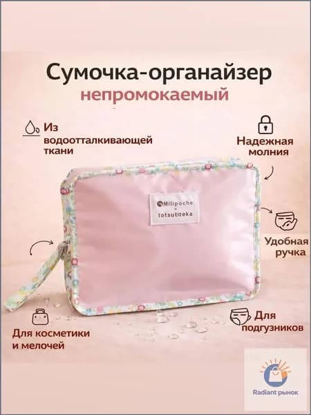 Сумка для мамы