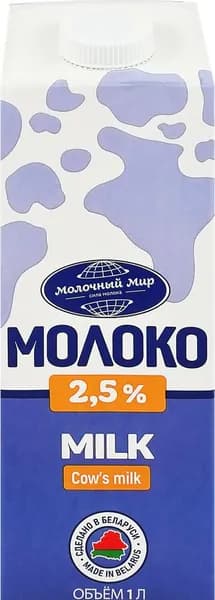 Молоко МОЛОЧНЫЙ МИР стерилизованное 2,5% без змж, 1000мл 3 шт.