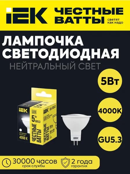 IEK Лампочка, Цоколь:GU5.3, 5 Вт, Светодиодная, 1 шт.