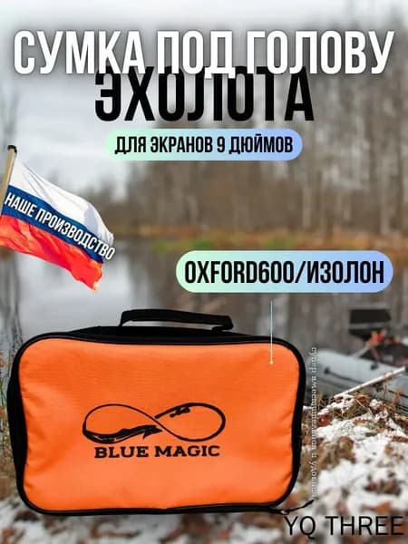 Сумка для эхолота чехол под голову эхолота 9" цвет Оранжевый