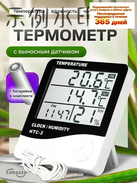 Электронный термометр
