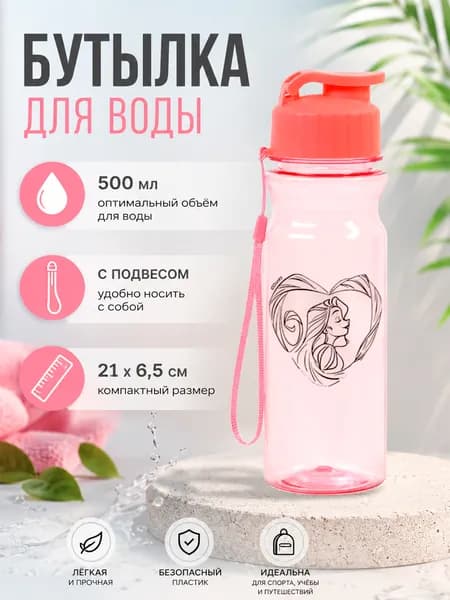 Бутылка для воды детская "Рапунцель" Disney, пластиковая, объем 500 мл