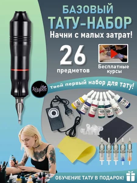 Профессиональный набор тату машинок Pen для начинающих, 26 предметов