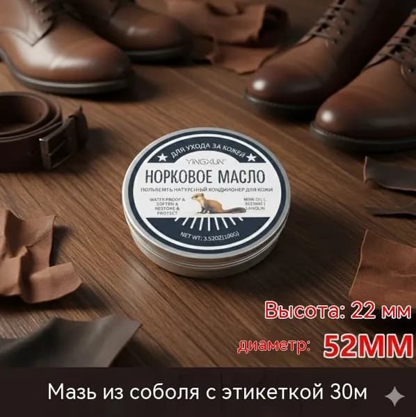 Крем-воск для ухода за кожей "Норковый жир" - Питание, смягчение и водоотталкивающая пропитка для обуви, сумок, курток