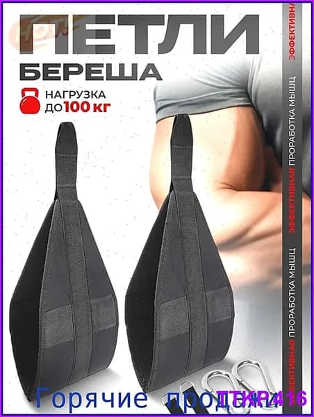 Тренировочные петли, длина: 50
