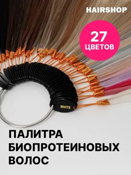 Палитра биопротеиновых волос Вандер