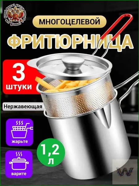 Фритюрница для жарки нержавеющая сталь с крышкой