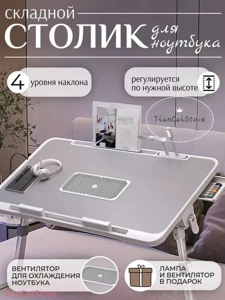 Столик для ноутбука, 32х56х36 см