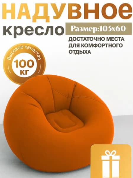 Market1 Кресло-мешок, Микрофлок, Размер XXL,оранжевый