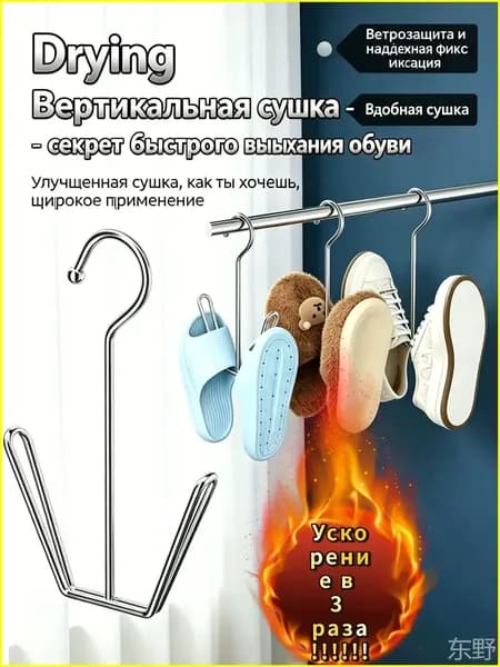 Сушилка для обуви