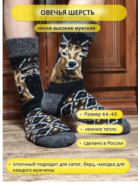 Носки мужские Мужские, 1 пара