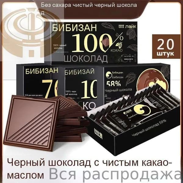 Чистый тёмный шоколад, чистый шоколад с какао-маслом 100% 80г