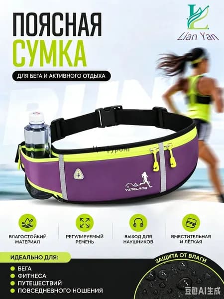 Сумка для бега
