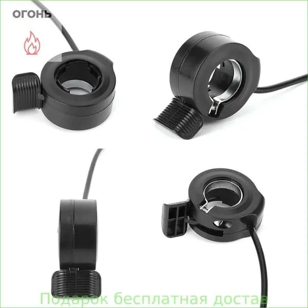 Ручка газа для электротранспорта