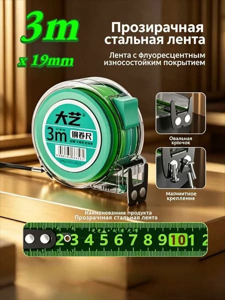 Измерительная рулетка Строительная 3м x 19мм