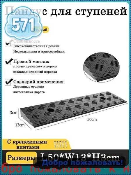 Бордюрный пандус,Съезд с бордюра,3*13*50