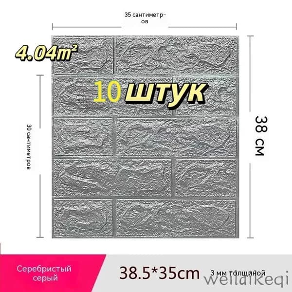 Самоклеящиеся панели для стен и потолка размером 35x38.5 см