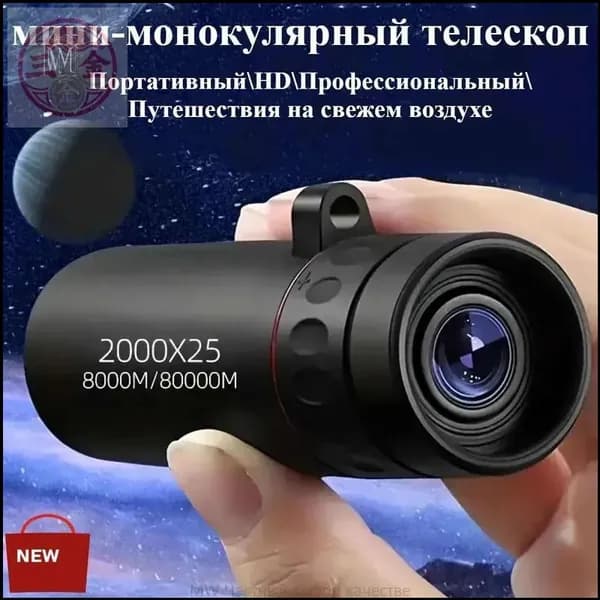 Уличный монокулярный телескоп, незаменимый для путешествий, портативный и высокой четкости