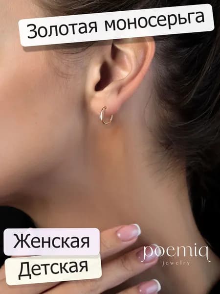 Моносерьга золотая 585 конго кольцо 1,0 см