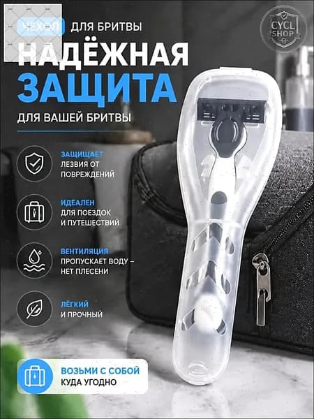 Эксклюзивный чехол для станка бритвы