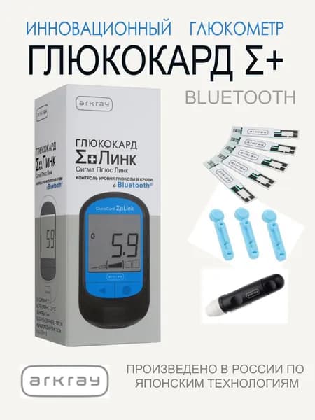 Глюкометр Глюкокард Сигма Плюс Линк, GlucoCard sigma plus link и тест полоски набор