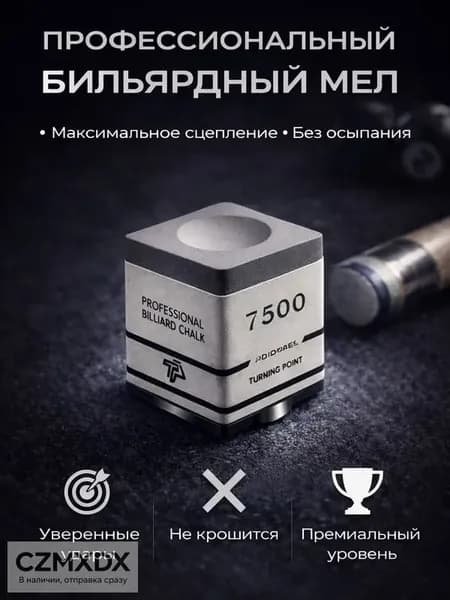 Мел для бильярда бильярдный мел для кия