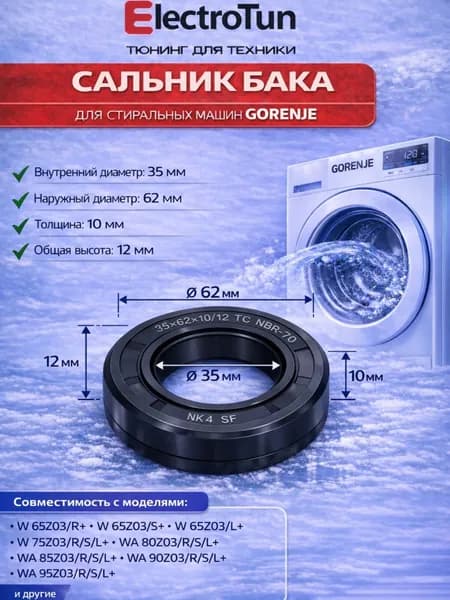 Сальник бака стиральной машины 35x62x10/12 Gorenje Electrolux Zanussi AEG Whirlpool Ardo код 122442 SLK035, замена AV1037 SLB102UN