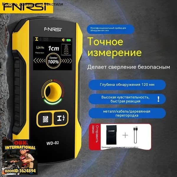 FNIRSI WD-02 Многофункциональный детектор стен с аккумулятором 20.39.84.6 см для поиска металла/проводки/дерева