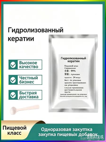 Кератин гидролизованный 50 гр