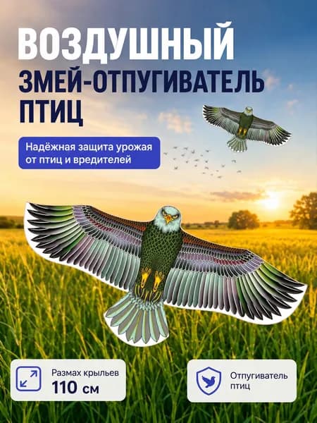 Отпугиватель визуальный