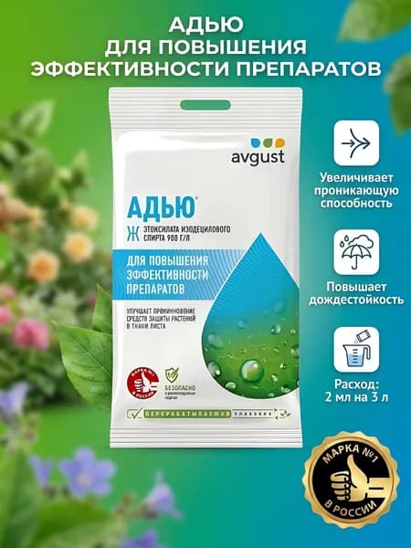 Удобрение Avgust Адью для повышения эффективности препаратов, минеральное, жидкость, 2 мл