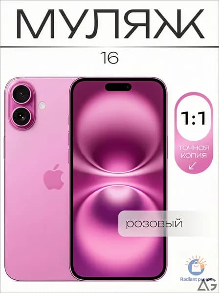 Муляж / Макет смартфона Айфон 16 Розовый / Образец для витрин