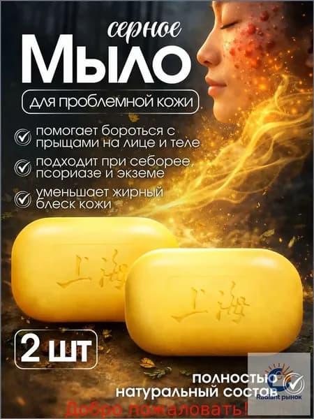 Твердое мыло