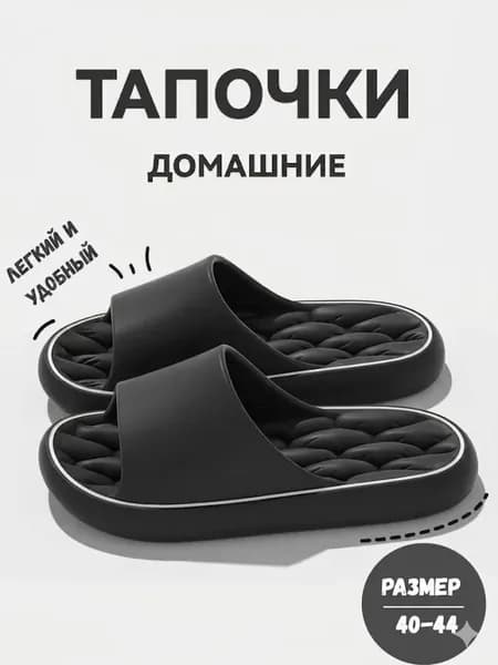 Тапочки Тапочки