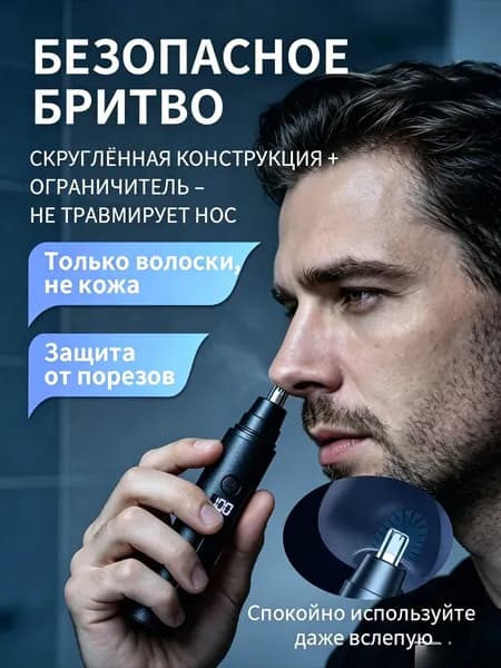 Триммер для носа и ушей 308-1/ear, кол-во насадок 1