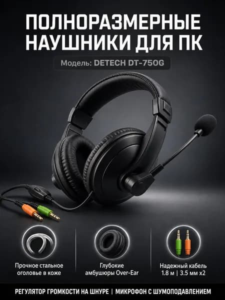 Наушники проводные с микрофоном DeTech DT-750G, полноразмерная компьютерная гарнитура для ПК 3.5 мм х2 кабель 1.8 м