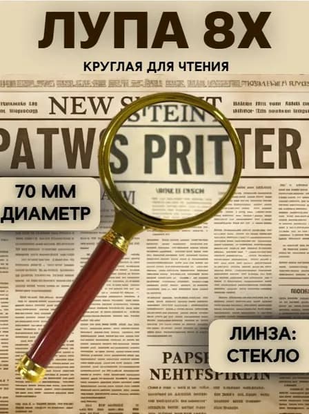 Лупа для чтения