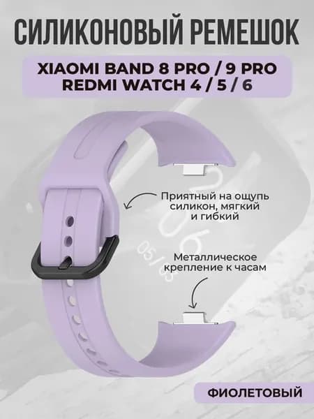 Силиконовый ремешок Xiaomi Band 8Pro 9Pro,Redmi Watch 4 5 6