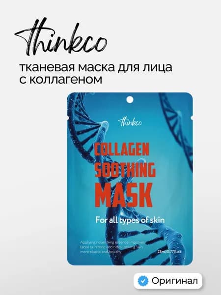 thinkco Маска для лица тканевая с коллагеном повышающая эластичность 23мл