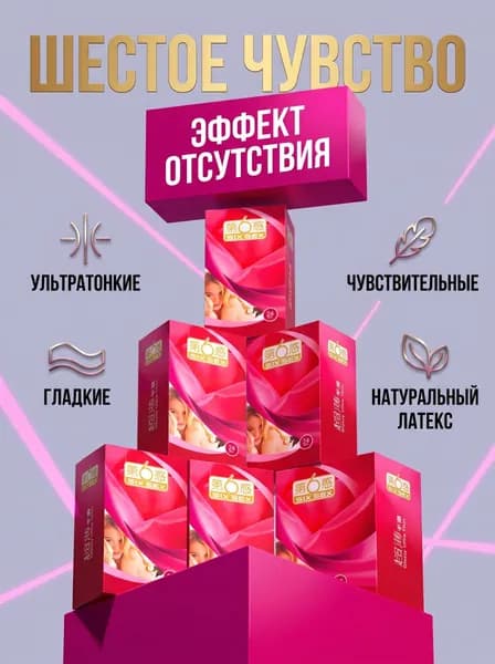 Ультратонкий стимулирующий презерватив из натурального латекса 160мм*52мм (10 шт)