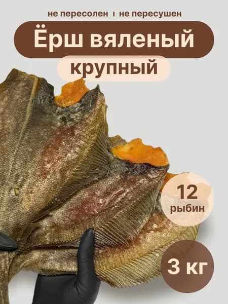 Вяленая рыба