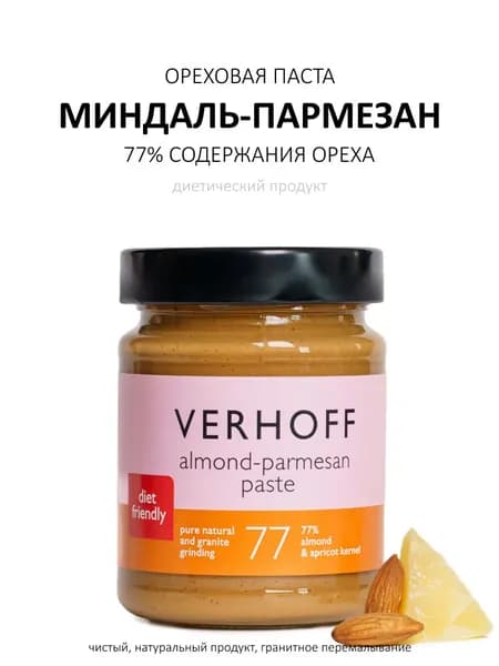 Миндальная паста VERHOFF с пармезаном, 200г