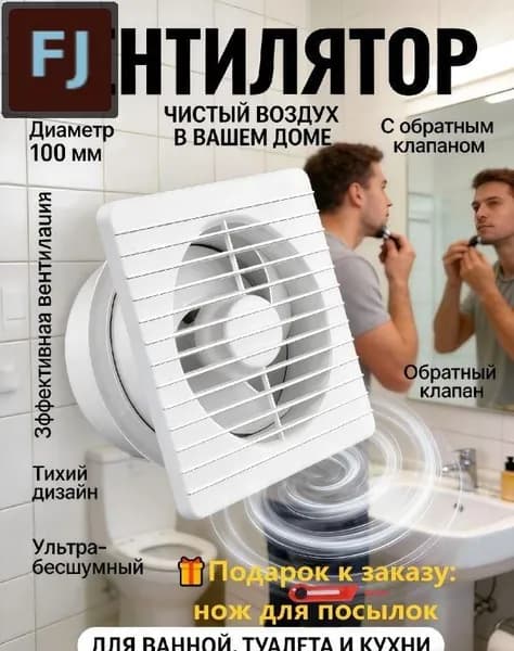 Вентилятор вытяжной настенный 100 мм, 80 м /ч, низкий шум