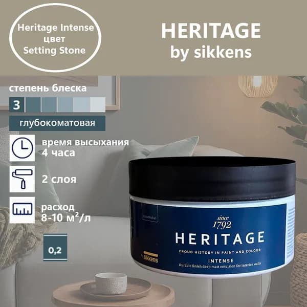 Heritage by Sikkens Колерованная краска Гладкая, Водная, Глубокоматовое покрытие, 0.2 л, 0.3 кг, коричневый