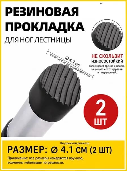 Резиновые Противоскользящие Крышки Для Ножек Лестницы, Диаметр 41МM, 2 Штуки, Защита И Стабилизация