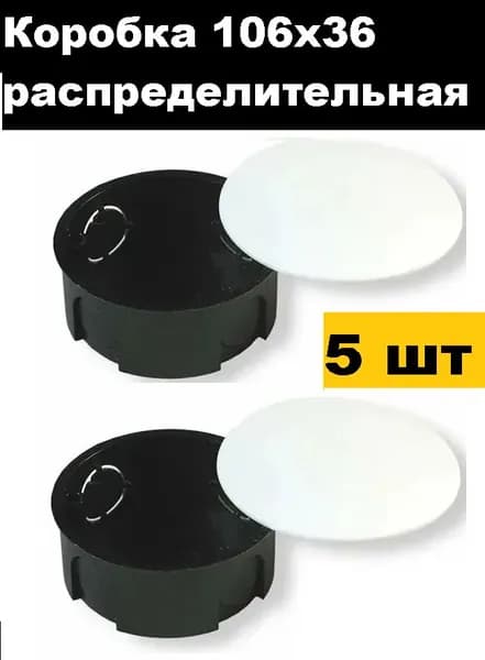 Коробка У-192 106х36 распределительная, подрозетник, 5шт