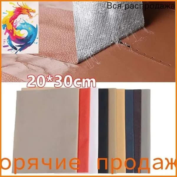 Самоклеящаяся кожаная наклейка