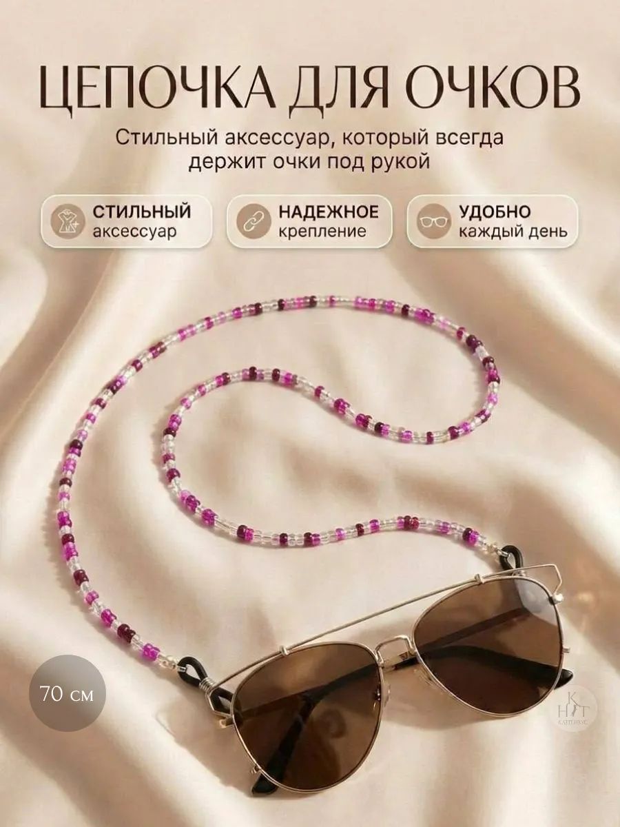 Держатель для очков