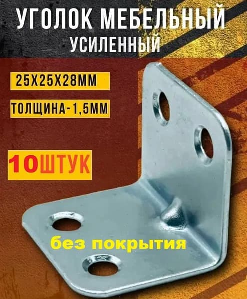 Уголок мебельный